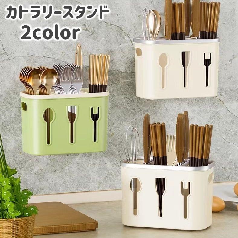 plusnao（プラスナオ） カトラリースタンド ツールスタンド 箸立て 箸