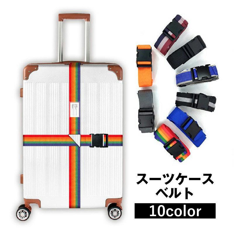 plusnao（プラスナオ） スーツケースベルト キャリーケースベルト
