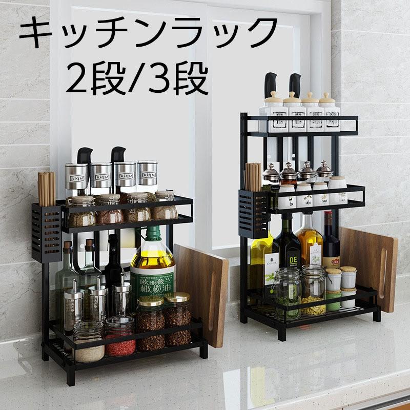 調味料ラック おしゃれ 省スペース  大容量 大型 キッチン収納（ブラック） キッチンラック 調味料収納 キッチン収納 スパイスラック シンク上収納