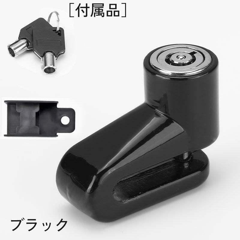 ディスクロック バイク 自転車 キーロック 施錠 鍵 カギ 錠前 盗難防止