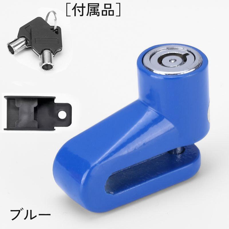ディスクロック バイク 自転車 キーロック 施錠 鍵 カギ 錠前 盗難防止