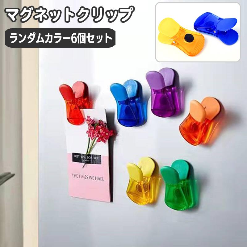 plusnao（プラスナオ） マグネットクリップ 6個セット カラーランダム