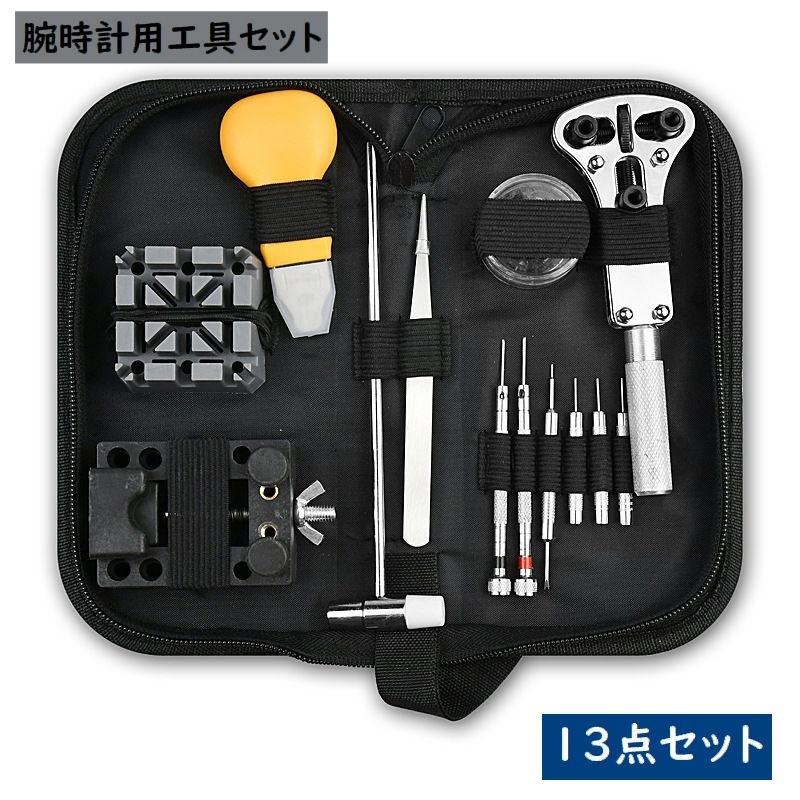時計修理用の工具セット 楽天市場】時計修理工具 16点セット 腕時計工具 腕時計メンテナンス