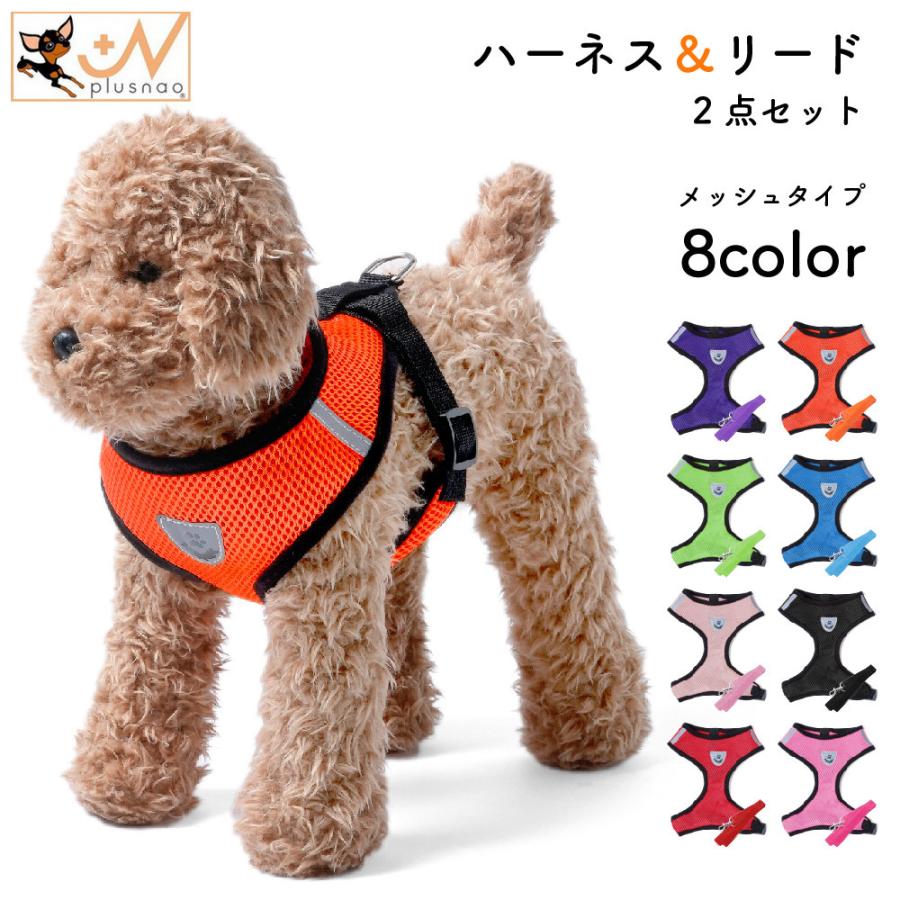 ハーネス リード 2点セット リード付き 胴輪 犬 猫 犬用 猫用 小型犬 中型犬 ベストハーネス ソフトハーネス 散歩 散歩紐 お散歩グッズ ペット 最安値挑戦! ハーネス リード 2点セット リード付き 胴輪 犬 猫 犬用 猫用 小型犬 中型犬 ベストハーネス ソフトハーネス 散歩 散歩紐 お散歩グッズ ペット 最安値挑戦!