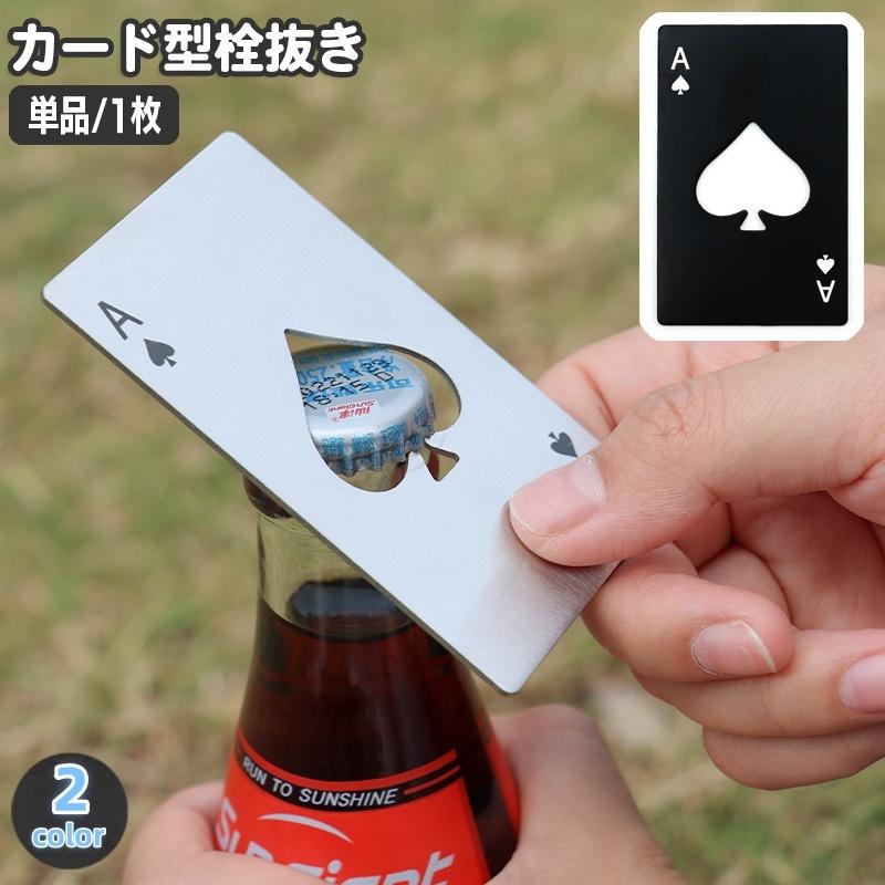 plusnao（プラスナオ） 栓抜き ボトルオープナー 単品 1枚 瓶 ビン