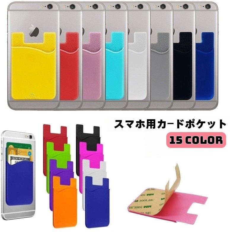 スマホ用カードポケット カードケース 貼り付け 背面ポケット シリコン