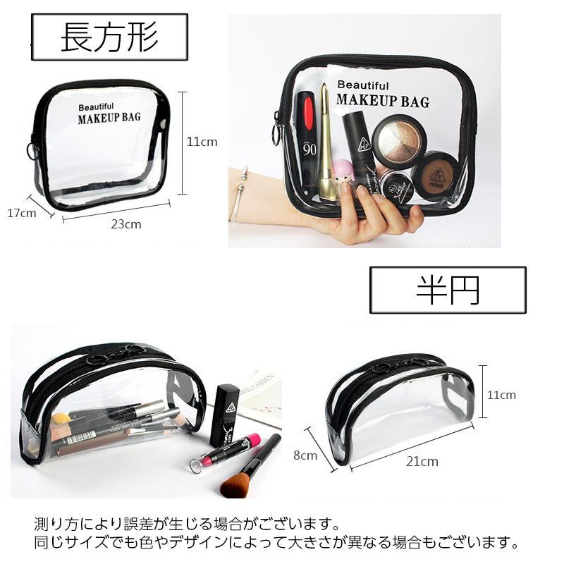 化粧ポーチ 透明 クリア 小物入れ コスメポーチ コスメバッグ