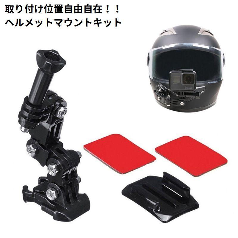 送料無料 ヘルメットマウント 顎マウント ホルダー GoPro