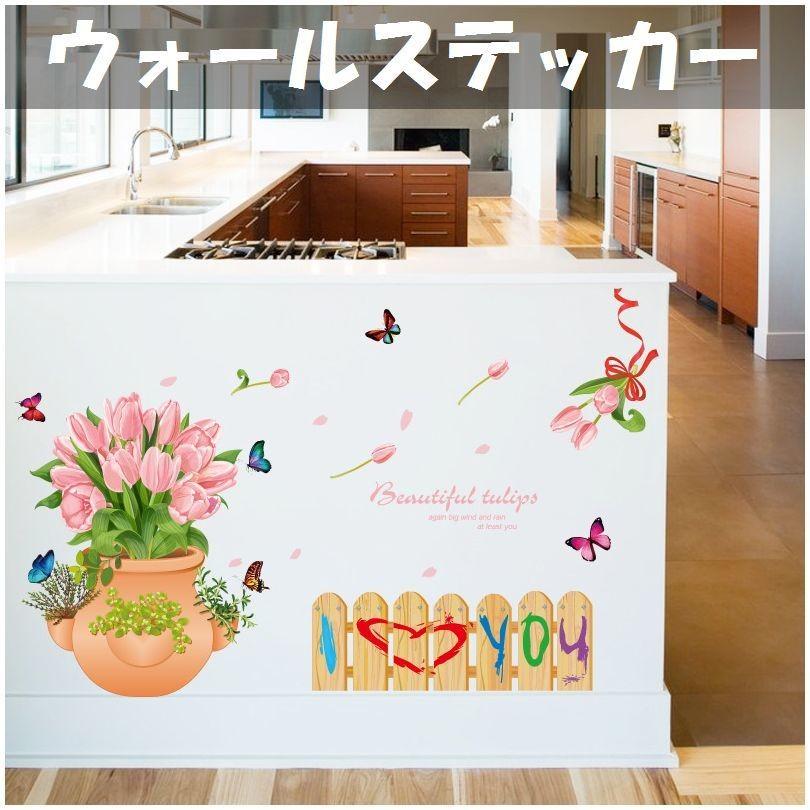 ウォールステッカー 壁紙シール ウォールシール チューリップ 蝶 花 フラワー バタフライ 可愛い かわいい おしゃれ 壁シール 壁面装飾 壁装飾 室 Zak プラスナオyahoo 店 通販 Yahoo ショッピング