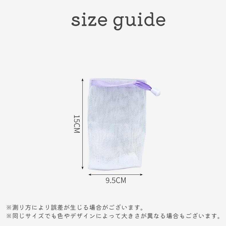 泡立てネット 石けんネット 5枚セット 巾着タイプ 紐付き 洗顔 石鹸
