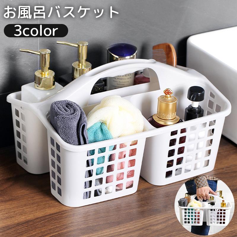 お風呂バスケット カゴ かご 小物入れ 収納 メッシュ 水切り 仕分け 仕切り付き 手提げ 持ち手付き 籠 バス 浴室 ボックス ケース ポータブル | plusnao