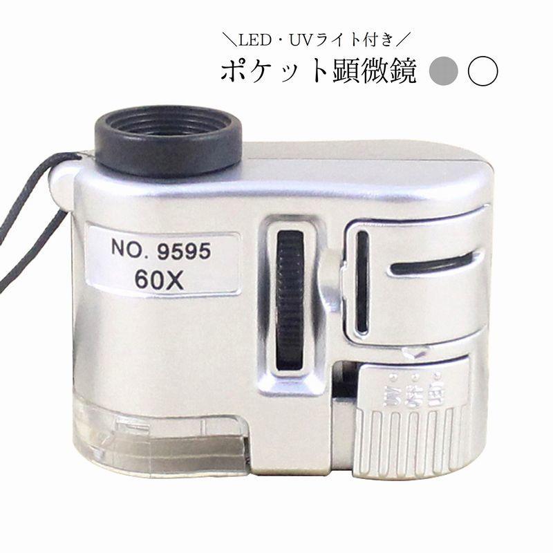 ポケット顕微鏡 ポータブル顕微鏡 LEDライト付き UVライト付き
