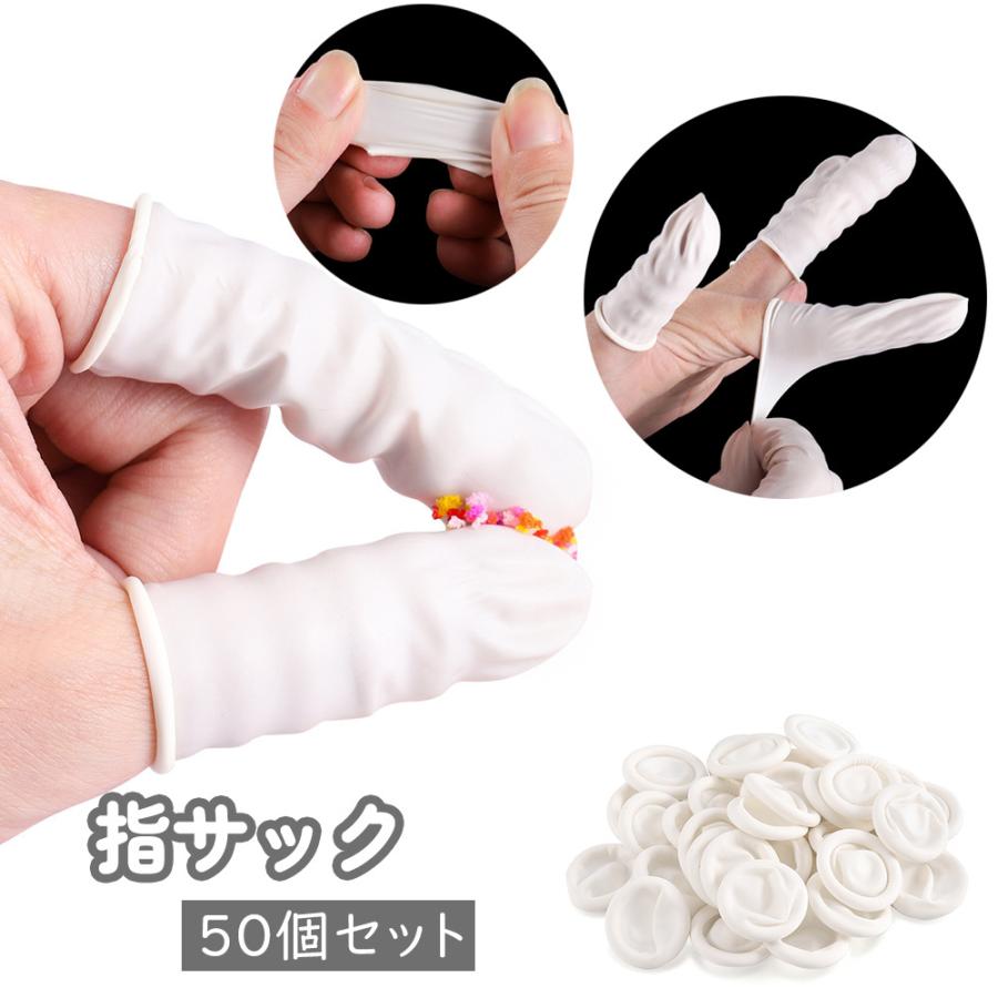 指サック 50個セット 使い捨て レジンアクセサリー クラフト