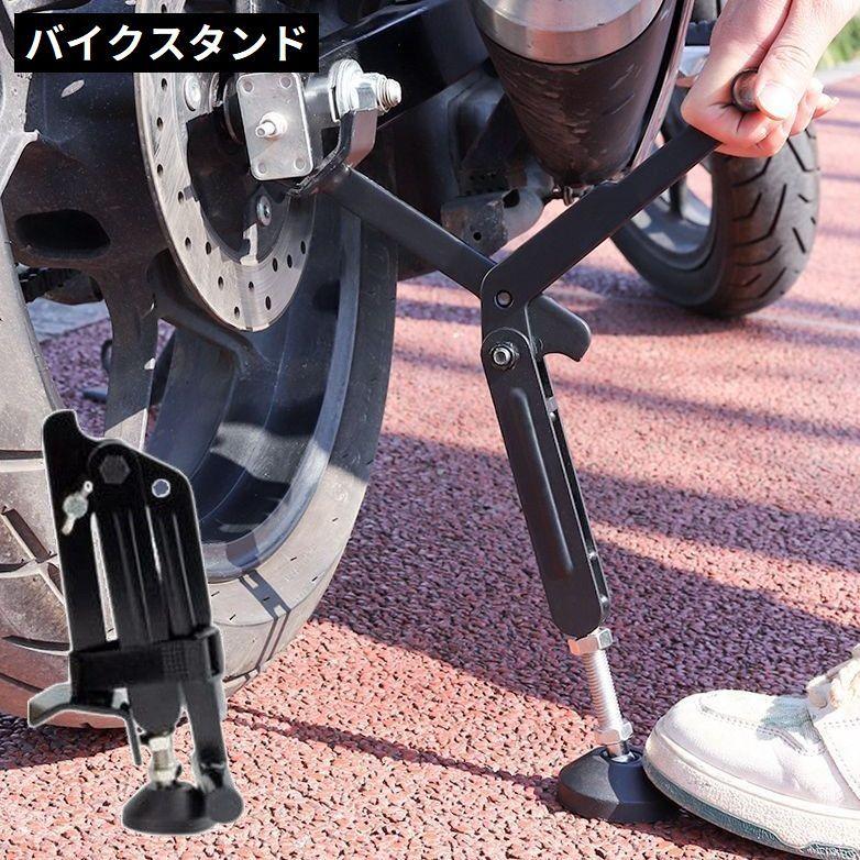 バイクスタンド スイングアーム リフトスタンド サイドスタンド