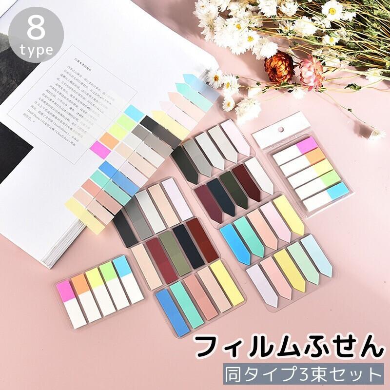 plusnao 付箋 フィルムふせん 3束セット インデックス 見出し