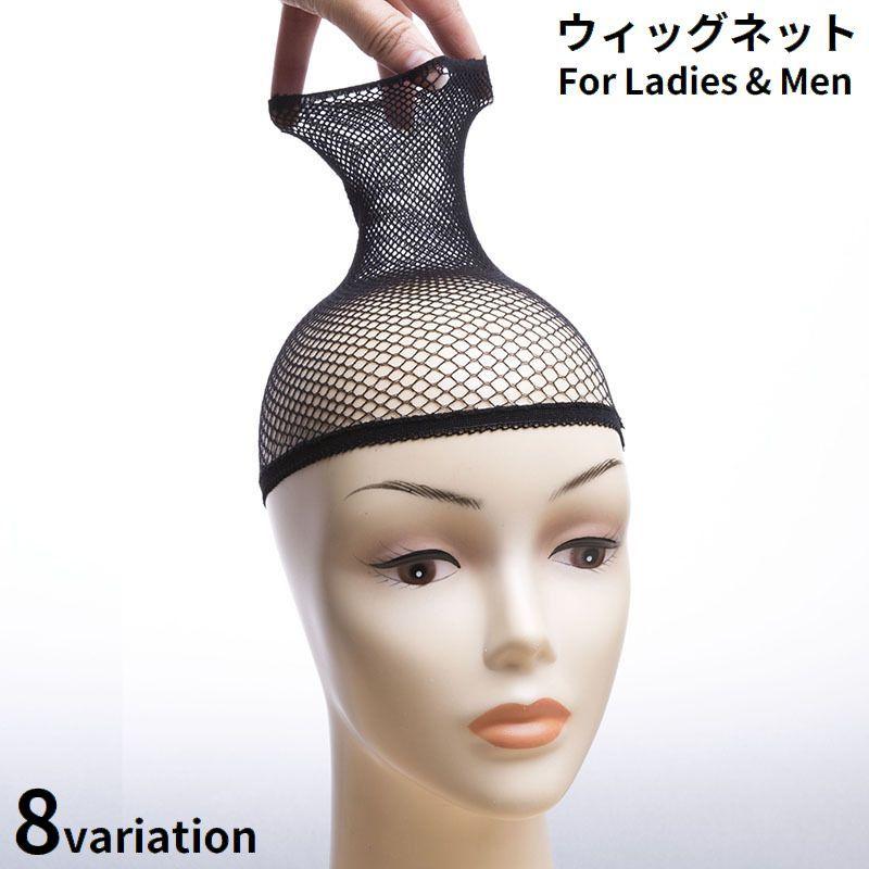 ウィッグネット 男女兼用 かつら フルウィッグ用 ヘアネット メッシュネット ウィッグキャップ インナーキャップ 筒型 コスプレ | ブランド登録なし