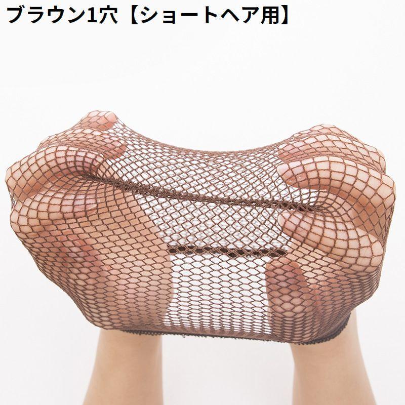 ウィッグネット 男女兼用 かつら フルウィッグ用 ヘアネット メッシュ