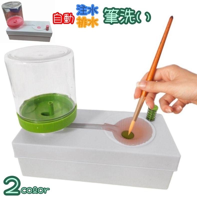 筆洗い 筆洗いバケツ 絵具 画材道具 絵の具 注水 排水 ワンプッシュ式