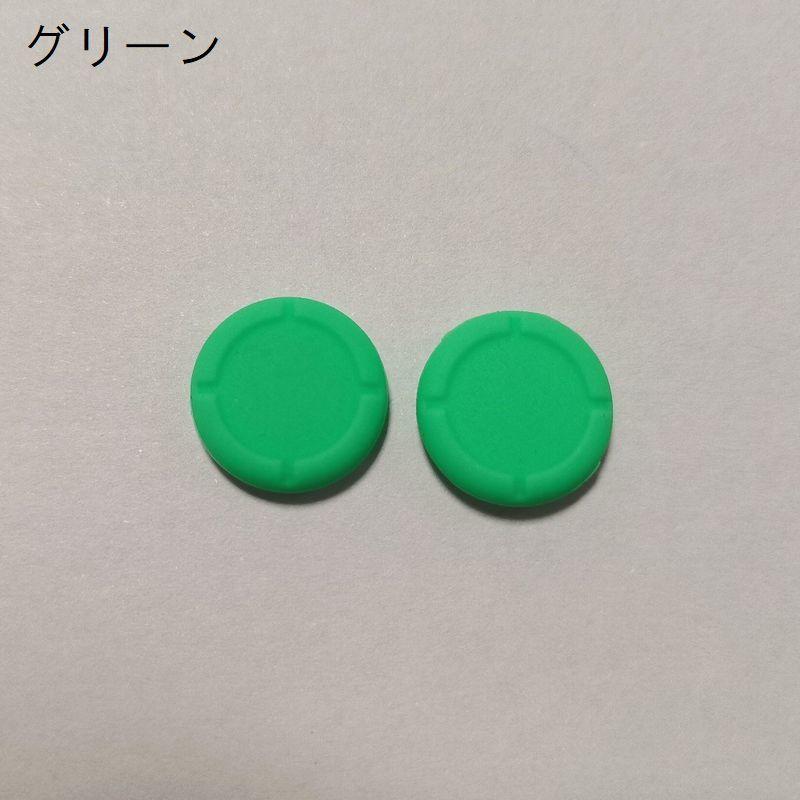 Switch スティックカバー 同色4個セット 無地 コントローラー