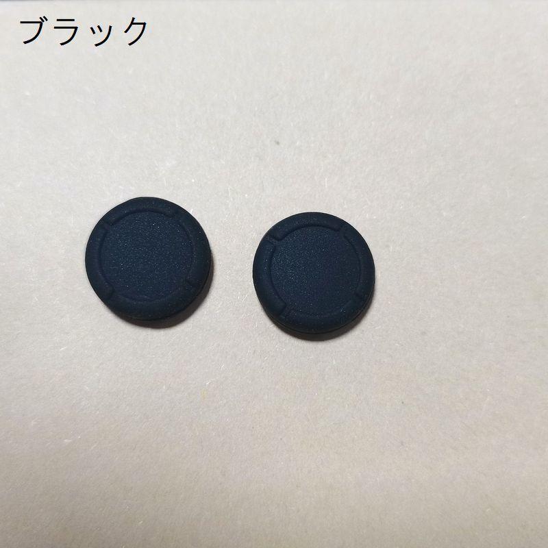 Switch スティックカバー 同色4個セット 無地 コントローラー