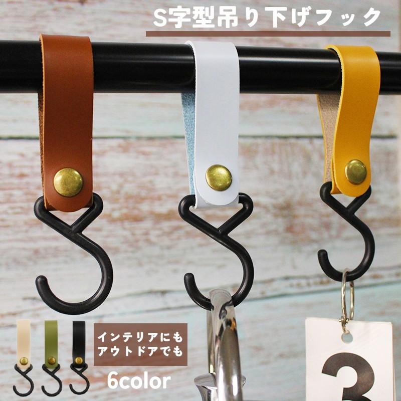 plusnao S字型フック 吊りフック フェイクレザー 物掛けフック