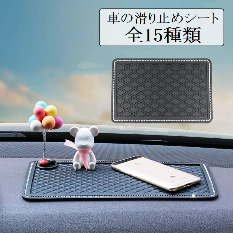 滑り止めシート 滑滑り止めパッド 滑り止め スマホ置き コイン置き 小物置き 落下防止 車内 車用 カー用品 カーグッズ マット ダッシュボード コン :zak-05152-1:プラスナオYahoo!店 - 通販 - Yahoo!ショッピング 滑り止めシート 滑滑り止めパッド 滑り止め スマホ置き コイン置き 小物置き 落下防止 車内 車用 カー用品 カーグッズ マット ダッシュボード コン :zak-05152-1:プラスナオYahoo!店 - 通販 - Yahoo!ショッピング