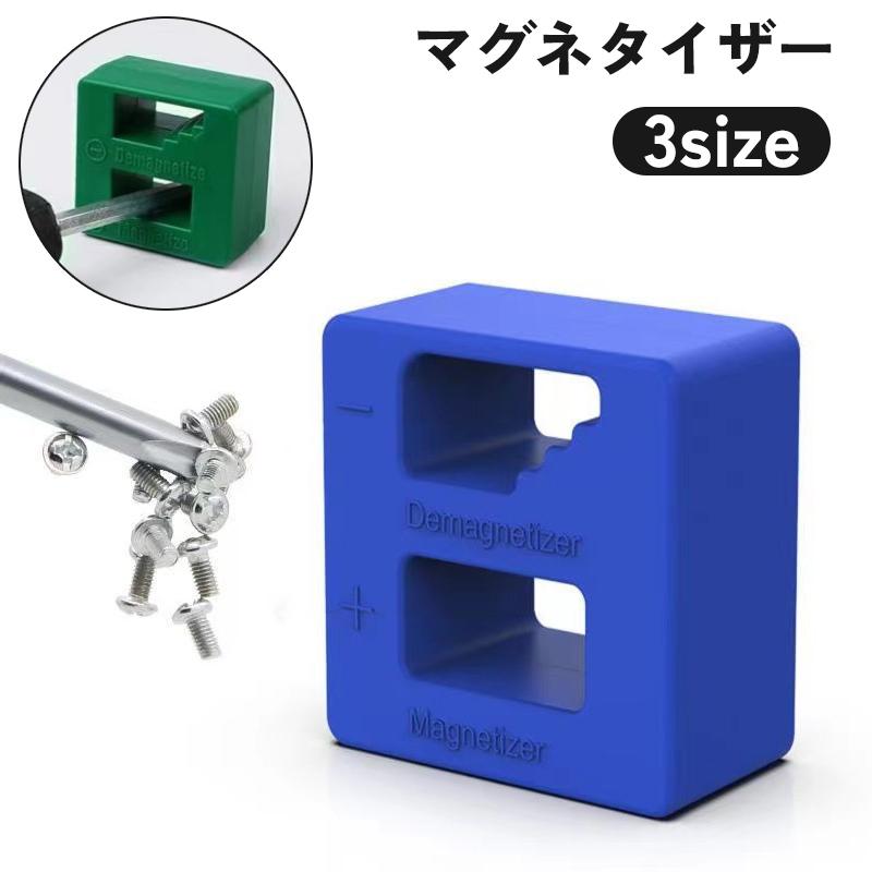 マグネタイザー ディマグネタイザー 工具 磁気化 マグネット化 マグネタイザー ディマグネタイザー 工具 磁気化 マグネット化