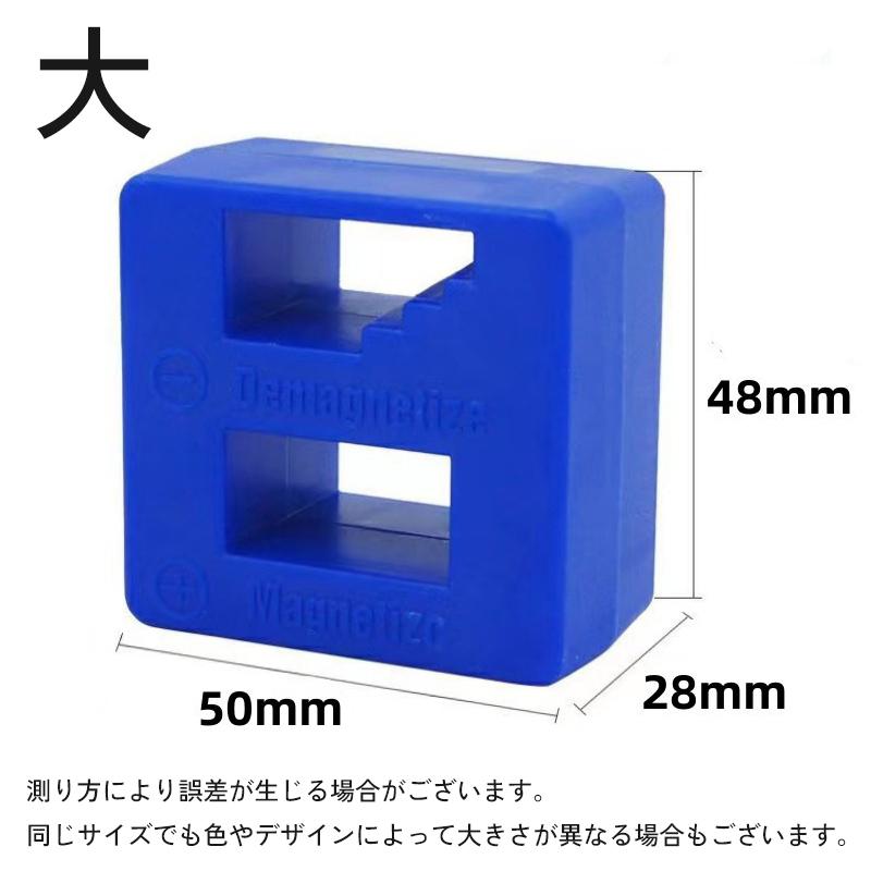 マグネタイザー ディマグネタイザー 工具 磁気化 マグネット化 着磁