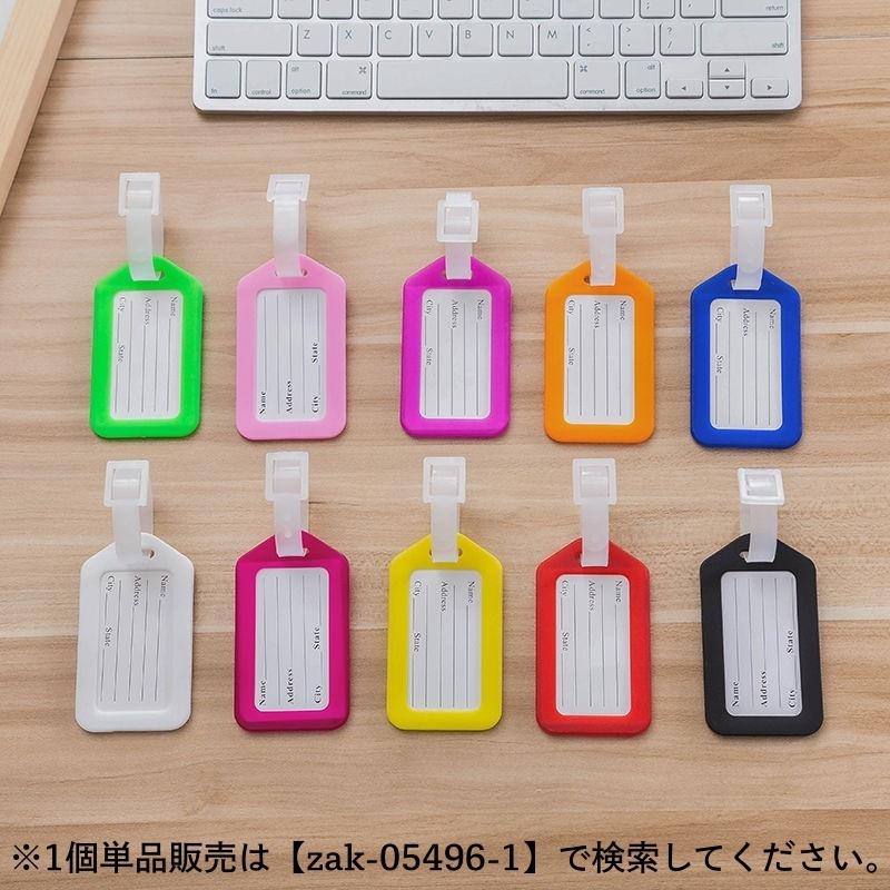 ネームタグ 同色 10個セット ラゲッジタグ ラゲージタグ 名札 名前タグ ラベル 防水 シンプル カラフル バック用 スーツケース キャリーケース|plusnao|03