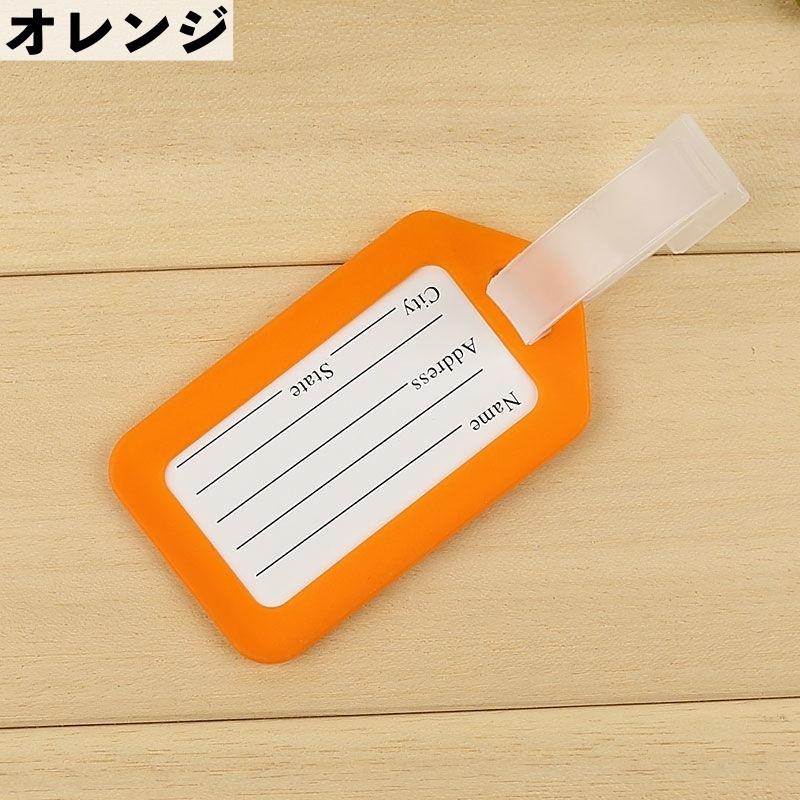 ネームタグ 同色 10個セット ラゲッジタグ ラゲージタグ 名札 名前タグ ラベル 防水 シンプル カラフル バック用 スーツケース キャリーケース|plusnao|07