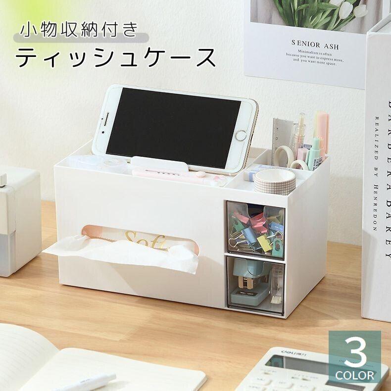 plusnao ティッシュケース ティッシュボックス 多機能 小物入れ