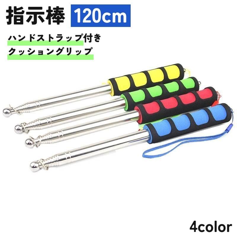 旗棒120cmデザイン 指示棒 伸縮ポール 120cm ステンレススチール製 伸縮可能 伸縮旗