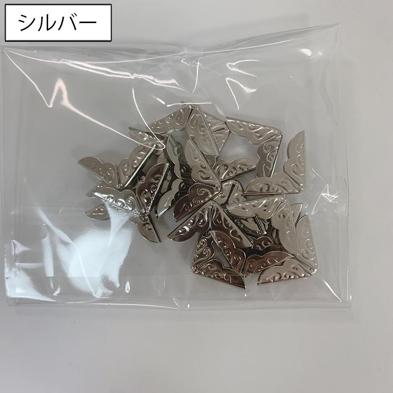 コーナー金具 20個入り クラフト材料 約14mm ハンドメイド 手帳 角