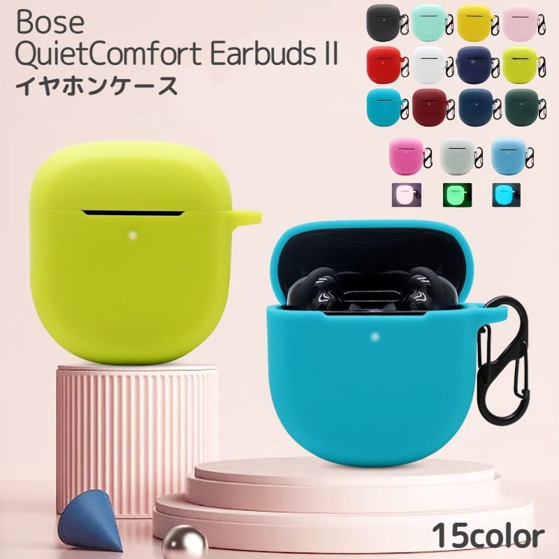 イヤホンケース イヤホンカバー Bose QuietComfort Earbuds II用