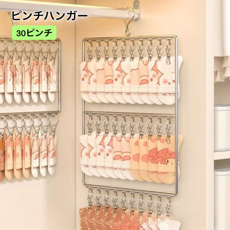 ピンチハンガー 30ピンチ 洗濯物干し 物干し 洗濯用品 縦干し 縦型 縦