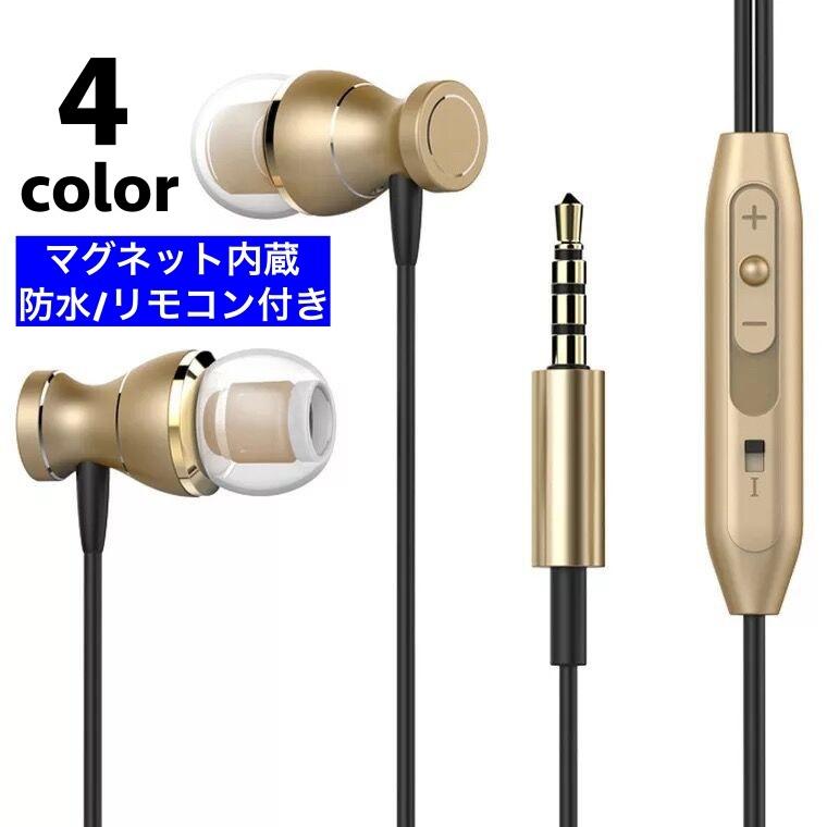 イヤホン カナル型 密閉型 有線 リモコン付き マグネット内蔵 防水