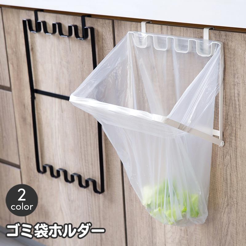 plusnao（プラスナオ） ゴミ袋ホルダー 吊り下げ式 ごみ袋ホルダー
