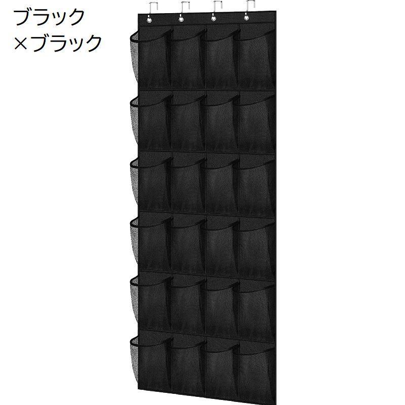 ウォールポケット 24ポケット 靴収納 シューズラック ドアポケット