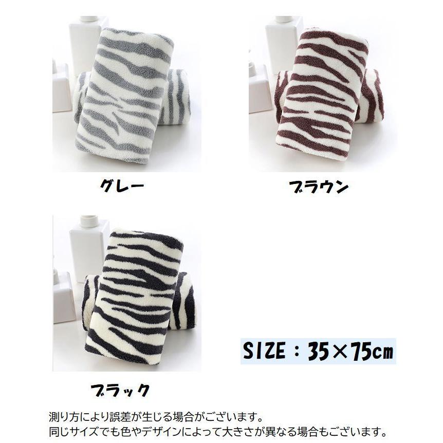 フェイスタオル 単品 洗面 バス用品 長方形 幅35cm 長さ75cm ゼブラ