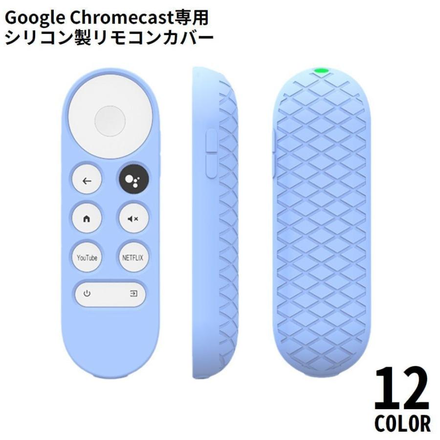 Chromecast with Google TV　 リモコンケース付き Amazon | For Google Chromecast 2020リモコンケース保護カバー