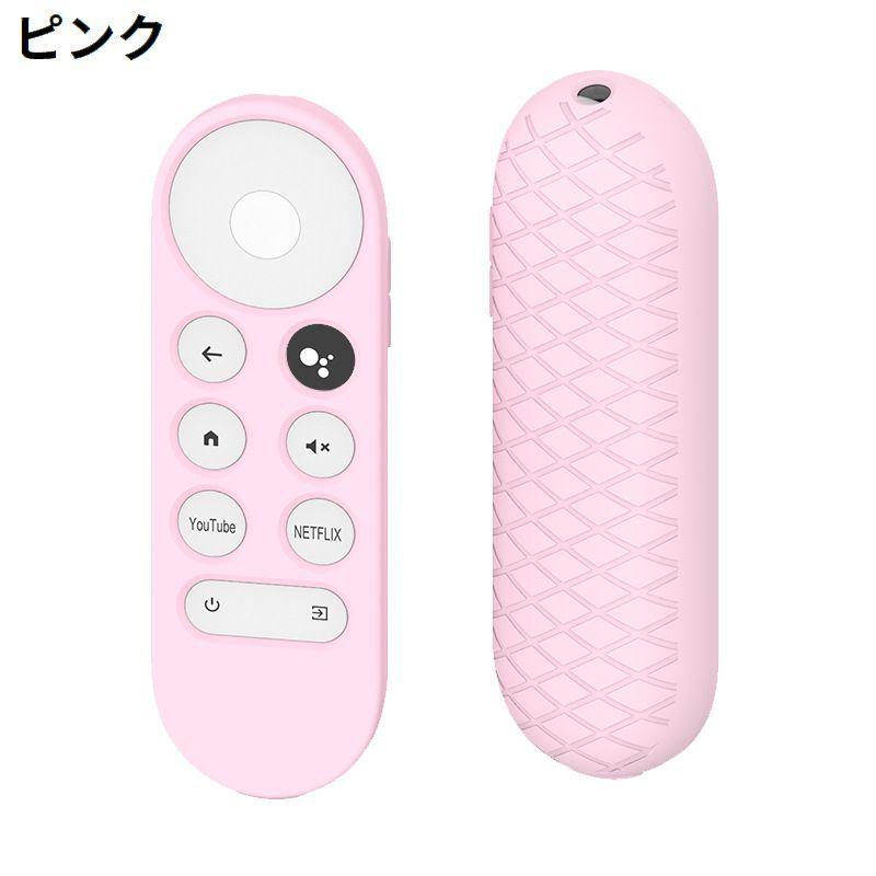 リモコンカバー Google TV Chromecast用 クロームキャスト用 保護