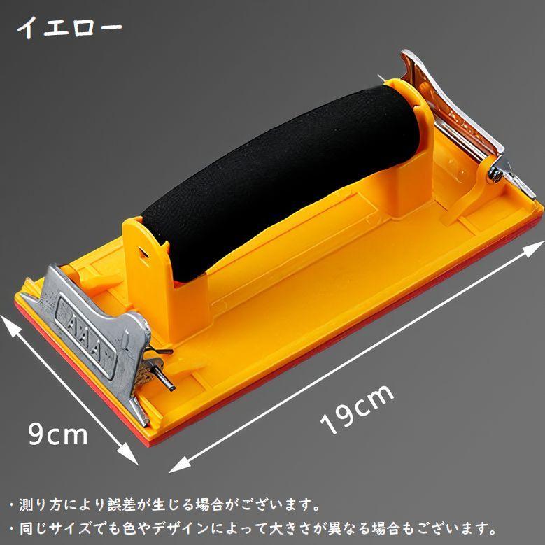 ハンドサンダー ヤスリホルダー サンドペーパーホルダー クリップ式 