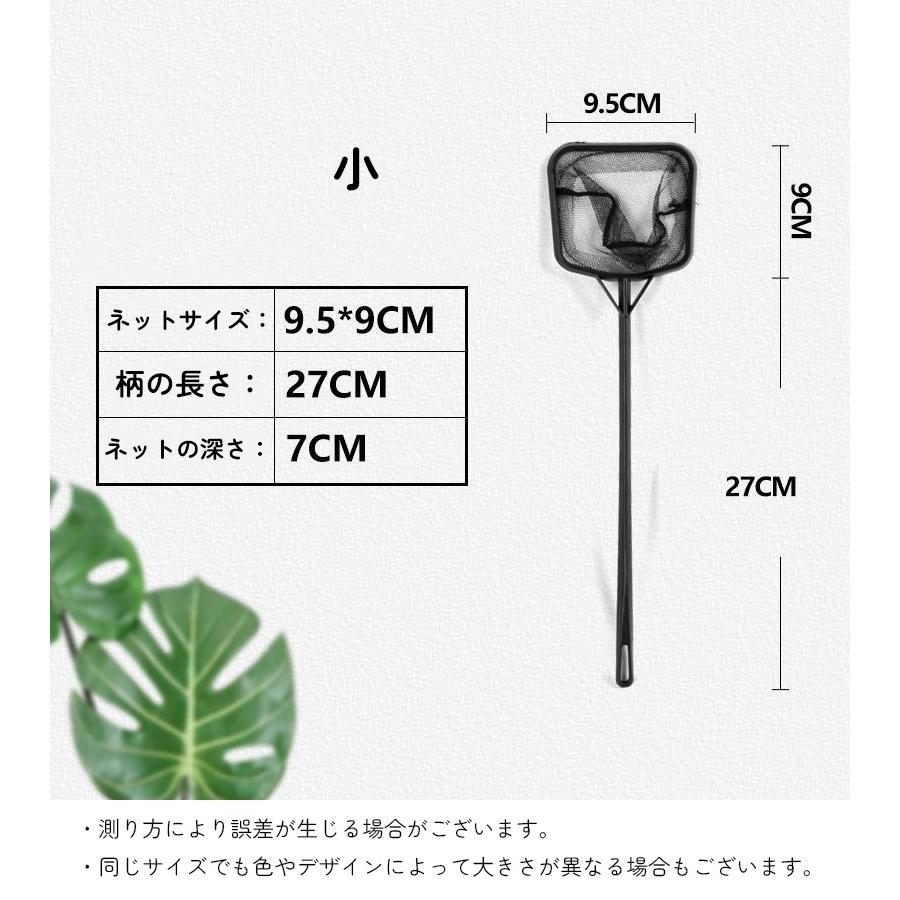観賞魚用すくい網 水網 アクアリウム用品 四角形 ブラック 細かめ