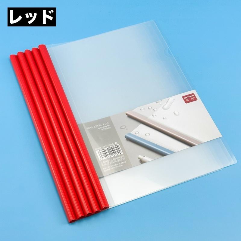 クリアファイル スライドファイル レールファイル A4サイズ 単品 文房具 文具 ファイル スライドバー スライドレール 事務用品 学用品 ...
