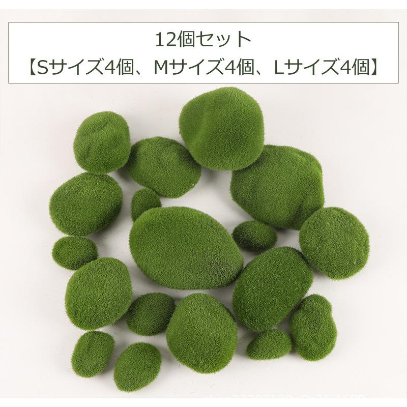フェイク苔石 12個セット 3サイズ ミックス 苔 コケ 石 岩 コケリウム