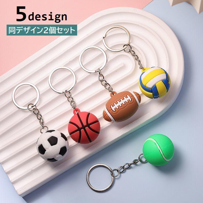 人気ランキング plusnao キーホルダー 2個セット キーリング サッカーボール ダーツ