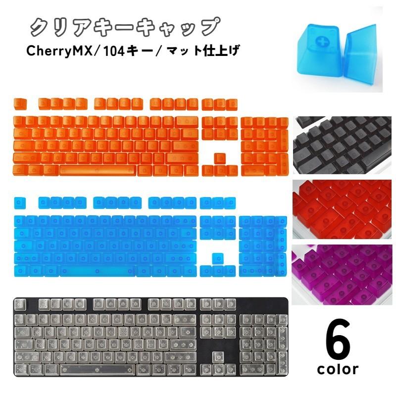 キーキャップ　6のキー PBT2色成形キーキャップセット 108 日本語配列 かななし