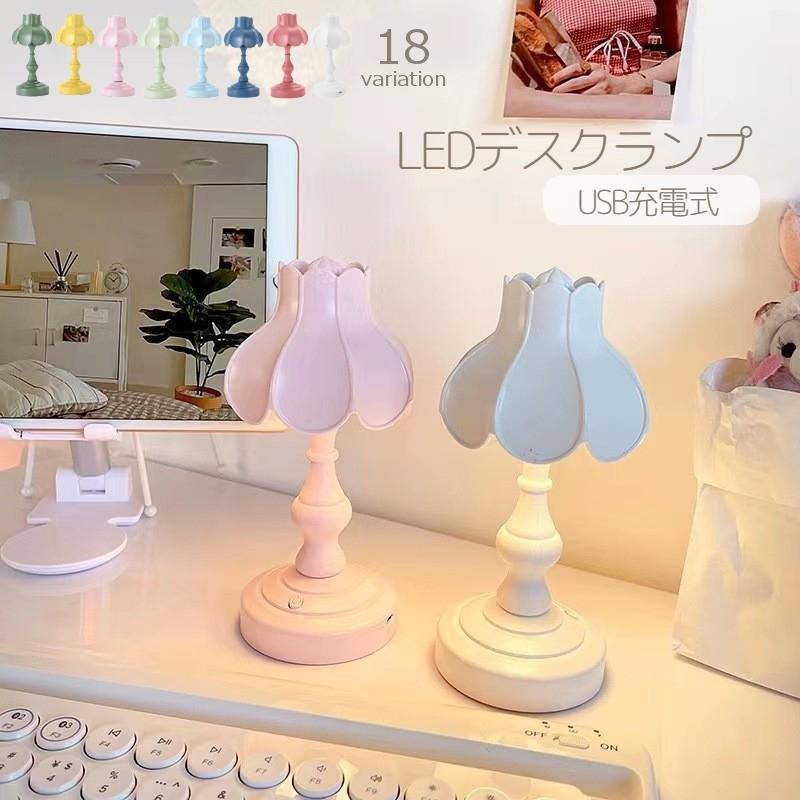 テーブルランプ テーブルライト LED USB充電式 テーブルスタンド 卓上