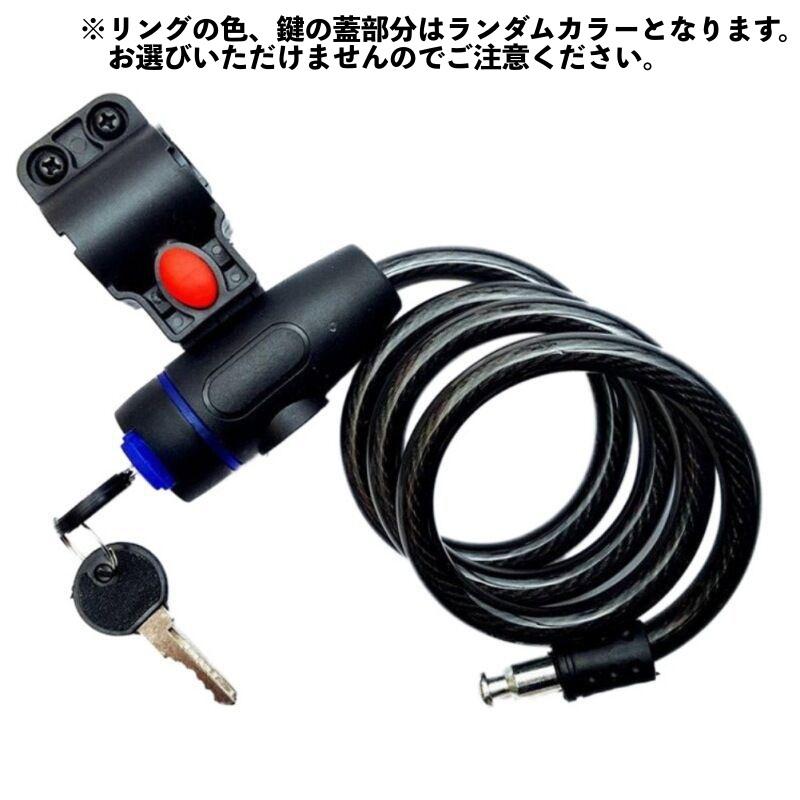 ワイヤーロック ブラケット付き 鍵式 自転車用品 ケーブルロック カギ