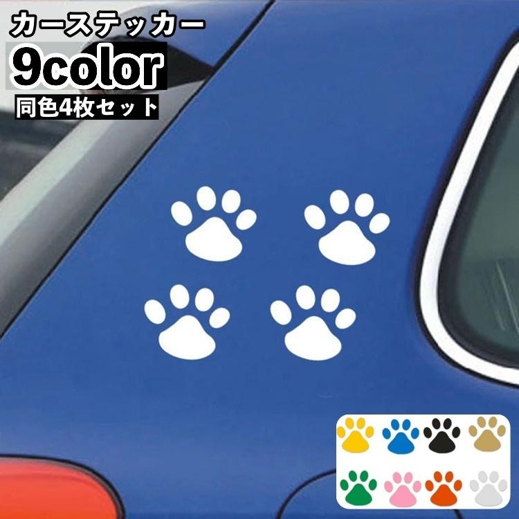 カーステッカー 車用ステッカー 4枚セット シール キズ隠し ヘコミ隠し 足跡ステッカー 肉球ステッカー 可愛い 面白い 猫の足跡 犬の足跡 肉球 車 Zak プラスナオyahoo 店 通販 Yahoo ショッピング